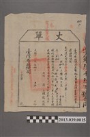 藏品(嘉義縣給陳龍丈單)的圖片