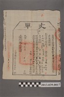 藏品(嘉義縣給林隆興丈單)的圖片