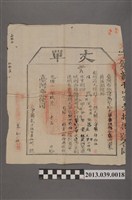 藏品(嘉義縣給田主林隆興丈單)的圖片
