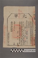 藏品(嘉義縣給田主李妹丈單)的圖片