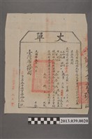 藏品(嘉義縣給田主陳荖丈單)的圖片