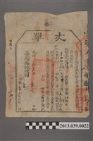 藏品(嘉義縣發給陳祥元丈單)的圖片