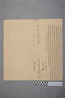 藏品(陳慶章、陳慶音、陳慶賢等人立賣土地田園契字)的圖片