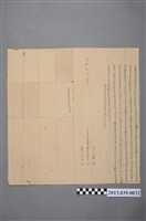 藏品(曾旺立賣土地田園契字)的圖片