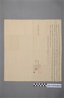 藏品(李瑞玉立賣土地田園契)的圖片