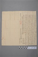 藏品(蔡沛然、蔡下雨、蔡大悅、蔡大成、蔡光炳等立賣土地田園契字)的圖片