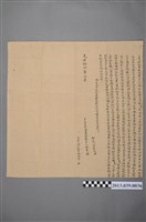 藏品(林爽立賣土地田園契字)的圖片