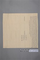 藏品(傅再觀立賣土地田園契字)的圖片