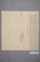 藏品(嚴頂、嚴洋、嚴為、嚴預等立典押土地契字)的圖片