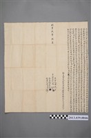 藏品(陳讚、陳網等立典押土地契字)的圖片