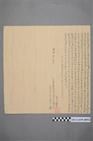 藏品(林爽立賣土地田園契字)的圖片