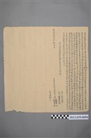 藏品(陳慶章、陳慶臨、陳慶賢、陳慶全、陳慶音等立賣土地田園契字)的圖片