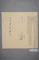 藏品(吳彬記、吳遜記、林吳氏伴涼等立同購土地之分割合約)的圖片