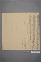 藏品(丙申年1月林爽立賣土地田園契字)的圖片