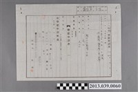 藏品(曾文郡麻豆街抵押權登記申請書)的圖片