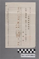 藏品(曾文郡麻豆街蔴荳口陳隱之土地異動通知書)的圖片