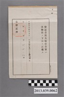 藏品(土地登記申請號碼單)的圖片