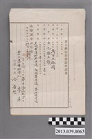 藏品(蔴荳堡蔴荳庄業主李妹之業主權保存登記申請書)的圖片