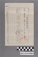 藏品(曾文郡麻豆街寮子廍陳荖之土地異動通知書)的圖片