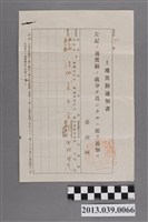 藏品(曾文郡麻豆街寮子廍陳荖之土地異動通知書)的圖片