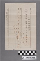 藏品(曾文郡麻豆街蔴荳口陳廉之土地異動通知書)的圖片