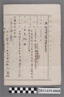 藏品(蔴荳堡蔴荳庄嚴為、嚴預等人典權消滅府抹消登記申請書)的圖片