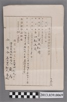 藏品(蔴荳堡蔴荳庄業主嚴鳥秋之業主權保存登記申請書)的圖片