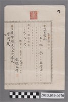 藏品(蔴荳堡埤頭庄林陳氏柿領收證)的圖片