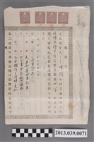 藏品(蔴荳堡埤頭庄陳同胎借字)的圖片