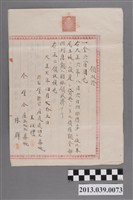 藏品(蔴荳堡蔴荳庄王以禮、林輝等人領取證)的圖片