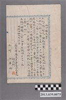 藏品(蔴荳堡蔴荳庄給柯氏研、柯受、柯榮等人派下協定書)的圖片