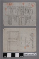 藏品(陳廉土地借貸契約書)的圖片