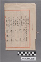 藏品(陳廉'等向臺南地方法院提出對鄭世昌等人之典權消滅訴狀)的圖片