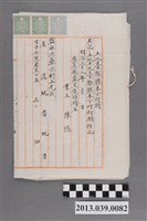 藏品(鹽水港廳蔴荳堡埤頭庄土地臺帳謄本申請書)的圖片