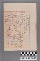 藏品(蔴荳堡謝厝藔庄苐柯維貴、柯昆本、柯杞等人派下協定書)的圖片
