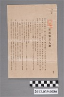 藏品(曾文郡麻豆街陳隱之土地抵押證明書)的圖片