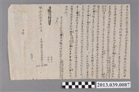 藏品(佳里興堡後班庄土地賣予陳和成及謝龍記之契約)的圖片
