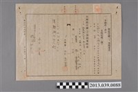 藏品(曾文郡麻豆街陳樹淵之土地抵押權拋棄聲明書)的圖片