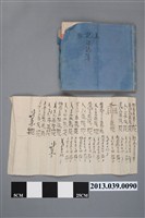 藏品(玉記廍日誌簿)的圖片