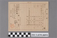 藏品(臺南地方法院書記開予曾文郡麻豆街陳樹向收據)的圖片