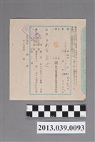 藏品(陳隱支付蔴荳信用購買販賣利用組合之收據)的圖片