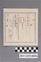 藏品(陳廉支付律師王清風收據)的圖片