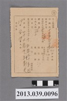 藏品(申請地籍資料內容及費用明細表)的圖片