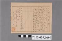 藏品(李賽等人向臺南地方法院申請資料領收證)的圖片