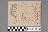 藏品(陳樹淵支付書記料領收證)的圖片