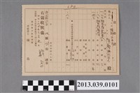 藏品(陳樹淵之書記料領收證)的圖片
