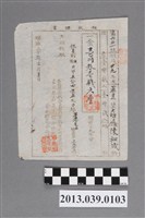 藏品(蔴荳堡大埤頭庄陳和成之歲入領收證書)的圖片