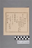 藏品(臺南廳蔴荳庄陳同之代書費用領收證)的圖片