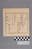 藏品(陳同、陳荖委託代書設定典權之領收證)的圖片