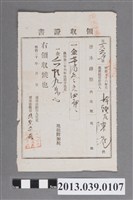 藏品(明治36年度鹽水港廳陳港之臺灣總督府歲入領收證書)的圖片